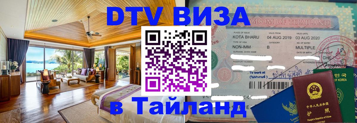 Оформление DTV визы под ключ: стоимость и тарифы, только загранпаспорт - Нефтеюганск  21.11.2025 